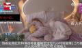美国女网红直播睡觉月入超1400万 几小时就能赚1.5万美元