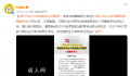 硕士毕业10年被查出论文剽窃 回应：不清楚具体情况