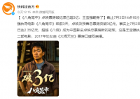 《八角笼中》点映票房破纪录 事实上7月2日13点就已达2.35亿元