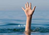 女孩救同学溺亡 官方申办见义勇为