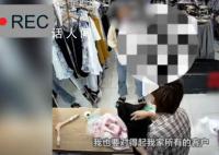 女子不穿内裤试衣隔天要求退换遭拒 对此你怎么看
