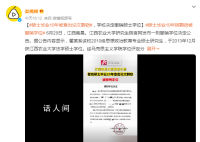 硕士毕业10年被查出论文剽窃 回应：不清楚具体情况