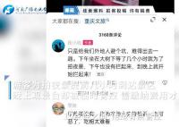 游客拍夜景遇临时管控要加钱 需交费才能拍摄
