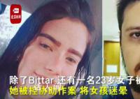巴西男子街头绑走12岁女童性侵 背后真相令人发指