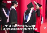 北大女生穿马面裙参加毕业典礼 希望在毕业之际留下最国风的特别回忆