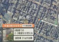 东京一店长闻到煤气味后点了根烟 爆炸细节曝光