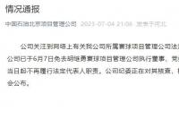 媒体:牵手门涉事干部仍任高管