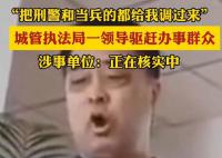 城管局领导驱赶办事群众?官方回应