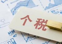 官方回应返还高收入人群个税 违反共同富裕无法实现