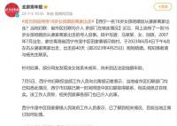 16岁女孩婚后离家出走?多部门介入