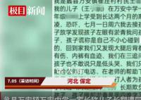 男生遭同学欺负大腿被圆规扎出血 已收到家长报警目前正在询问