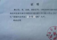 男子开无罪证明被列为犯罪嫌疑人 警方回应