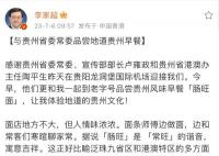 香港特首李家超在贵州街头吃早餐 引起了广泛关注