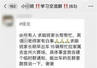 老师办白事家长号召出15辆车 当地教育局也已介入调查此事