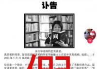 毕淑敏儿子辟谣母亲过世 母亲身体很健康