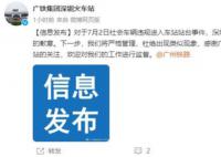 私家车开上火车站站台?深圳站道歉