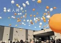 无人祭奠无地可葬 日本现气球葬礼