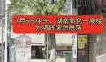 32层高楼外墙脱落像爆炸现场 大大小小的砖块散落一地