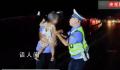 2岁女孩遇车祸交警喊来妻子哄娃 一起当起了小女孩的奶爸奶妈