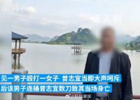 7旬老人为救被殴女子遭男子捅死 英雄一路走好