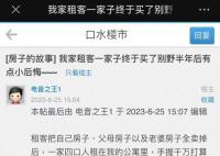 男子卖3套房换别墅 刚到手就后悔