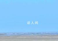 新疆库木塔格沙漠海市蜃楼奇观 吸引不少游客前来打卡观赏