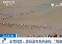 敦煌又双叒叕堵骆驼了!场面十分壮观