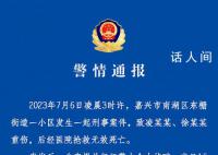 男子入户盗窃被发现后行凶致2死 案件正在进一步侦办之中