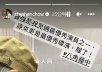 周星驰看王宝强新电影说“服了” 周星驰亲自观影并发文赞扬