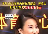 李玟22年前在杭州珍贵影像 那一晚的精彩瞬间你还记得吗