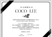 李玟老公发讣文:送别挚爱 万分悲痛