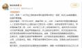 警方通报女子在地铁发表辱华言论