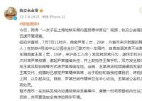 警方通报女子在地铁发表辱华言论
