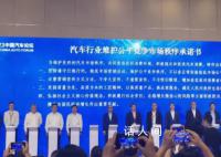 中汽协删除车企承诺不打价格战条款 具体什么情况
