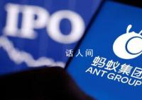 蚂蚁腾讯获重磅罚单释放三大信号 释放出了哪些信号