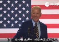 拜登演讲时频频踢讲台还想站上去 开场和观众打完招呼后用脚频频踢讲台