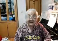 94岁老人举报保姆骗走250多万养老钱 警方介入
