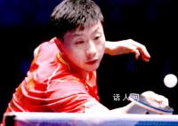 国乒大爆冷!马龙2-3遭逆转