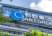 蚂蚁整改完成后启动股份回购 回购比例不超过总股本的7.6%