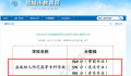 女孩中考742分报考师范专科引争议 拿到盐城幼儿师范高等专科学校录取通知书