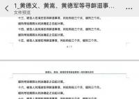 私搭浮桥案审判长疑顶替他人上大学 引发关注