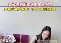 女子生日收到十万刮刮卡 想看刮完中多少奖