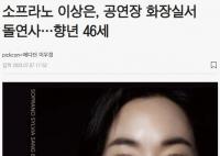 韩国歌手李尚恩去世 终年46岁