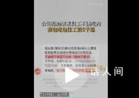 公司招聘要求不吃肉:杀生涉及原罪