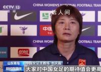 水庆霞:与强队差距比4年前更大