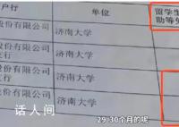 济南大学回应留学生每月补助3万 