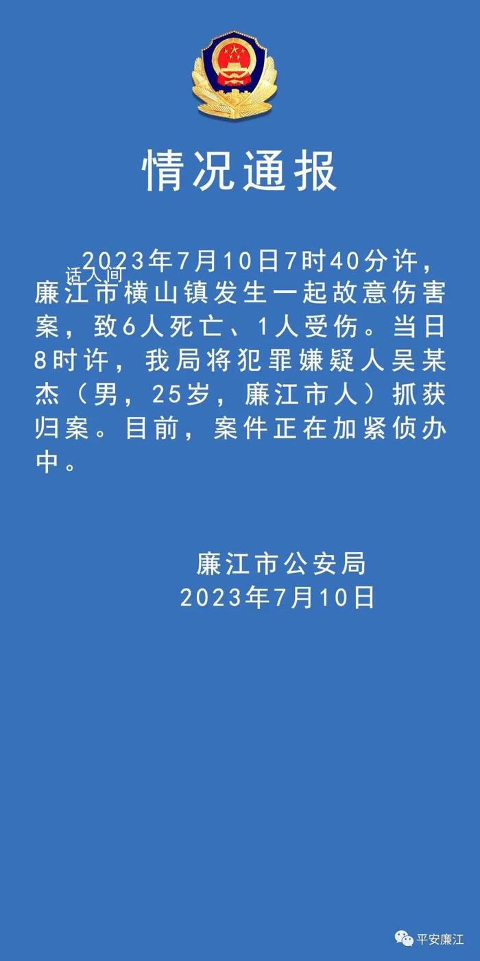 廉江回应有人持刀在幼儿园行凶 案件起因及遇害者的身份还在调查核实中