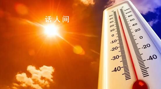 明起正式入伏 5省份局地达40℃以上
