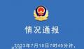 廉江回应有人持刀在幼儿园行凶 案件起因及遇害者的身份还在调查核实中