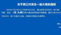 贵州西江千户苗寨突发火灾 目击者：有人从三楼跳出被接住